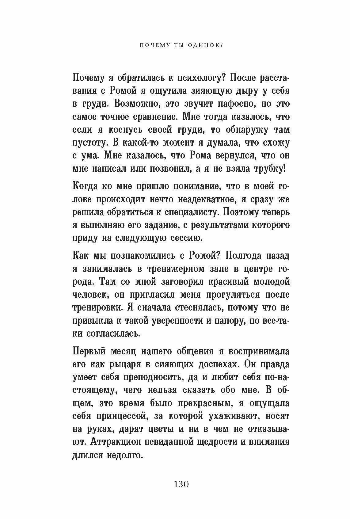 Почему ты одинок? Психологические преграды на пути к отношениям - фото №5