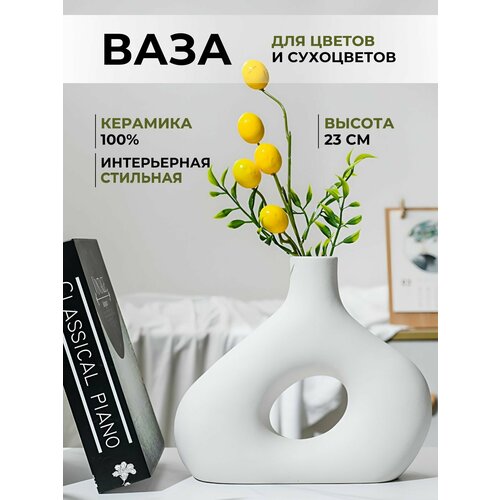 Ваза декоративная интерьерная