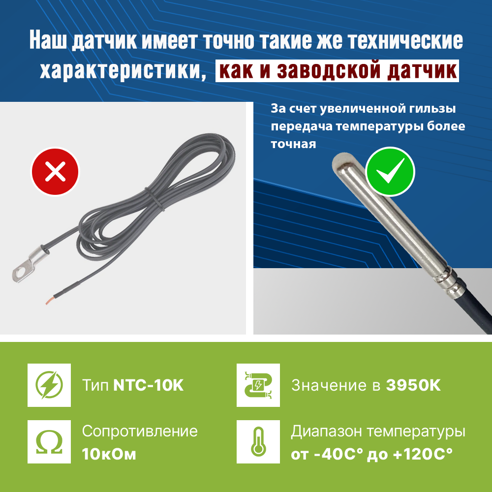 Датчик температуры StarLine 7 поколения — фото 1