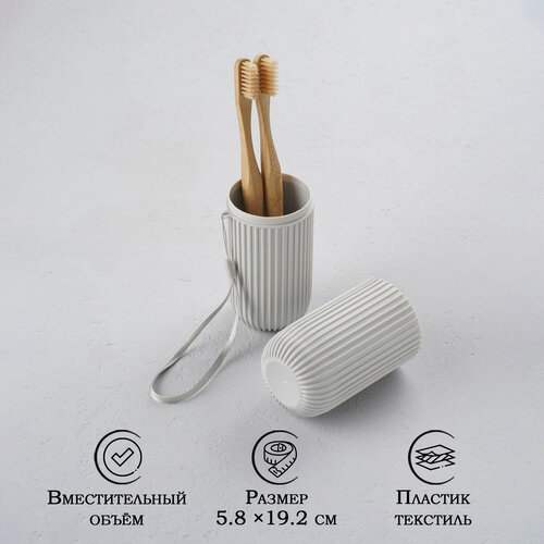 Футляр для зубной щётки и пасты Доляна Ребрис 19 см цвет серый 302₽