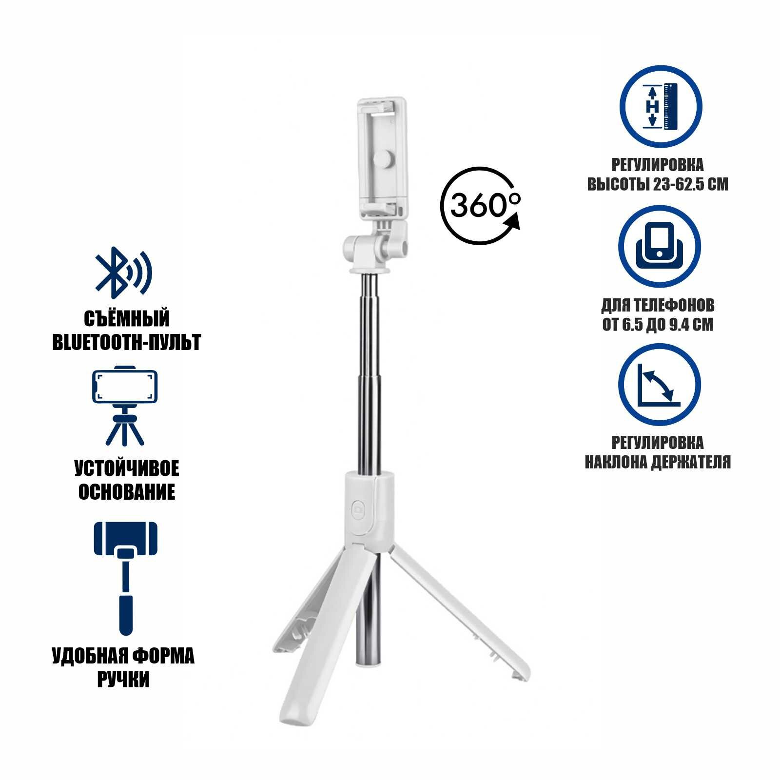 Монопод-трипод R1S-W с кнопкой для селфи белый