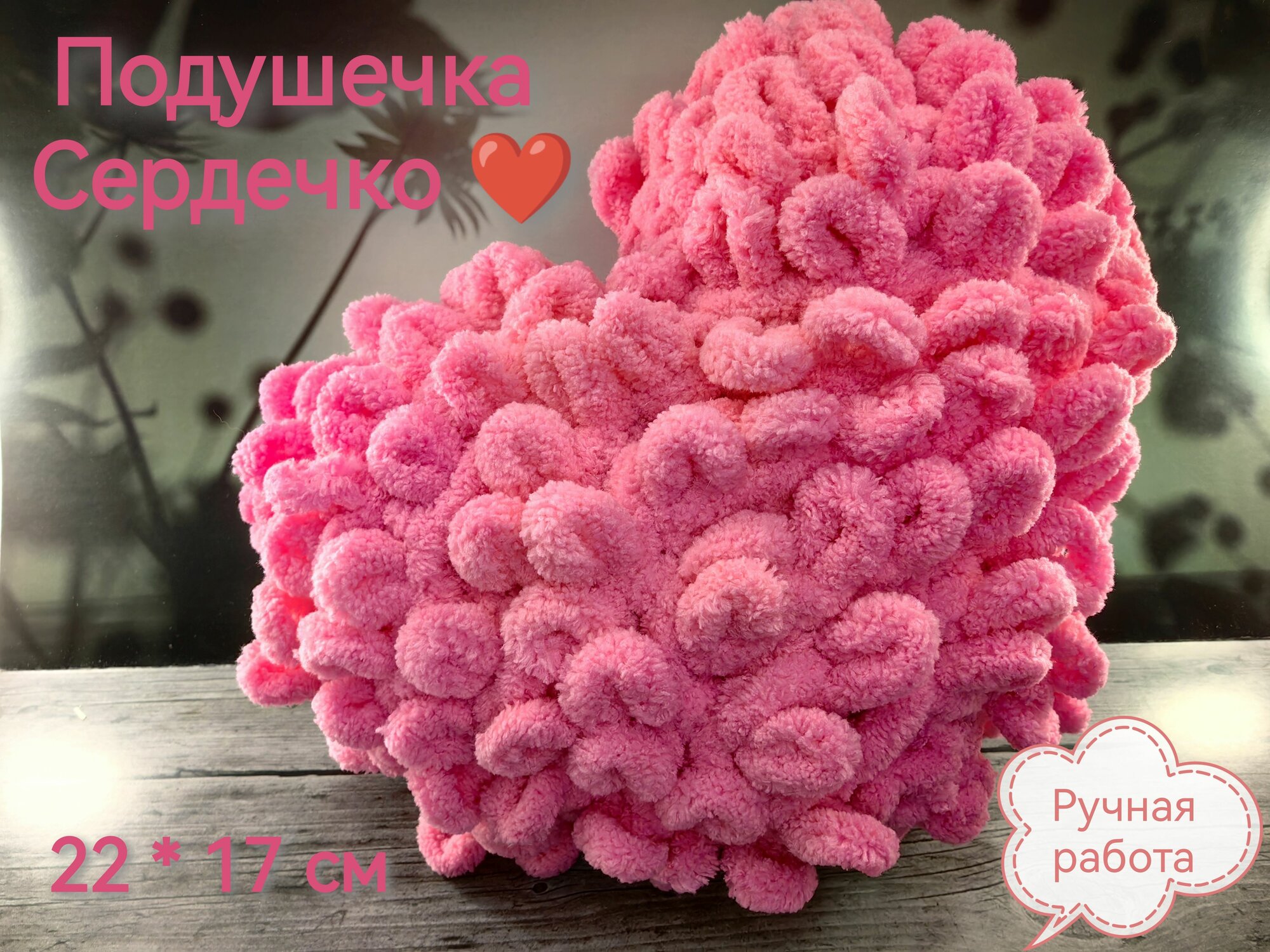 фото Вязаная подушка Зайчик - Сердечко ручной работы, 30 * 35 см