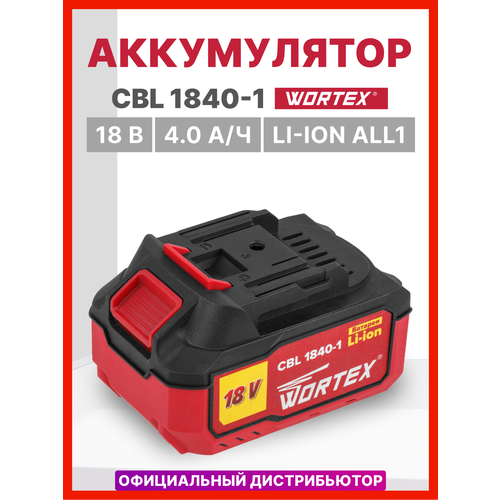 Аккумулятор 18 В 4 Ач Li-Ion WORTEX CBL 1840-1 ALL1 (0329187)