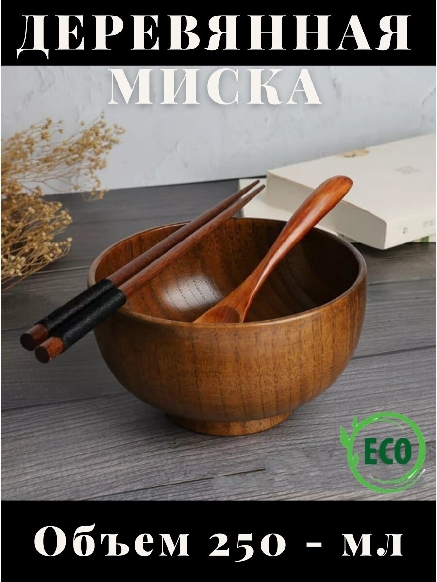 Миска, тарелка, миска кухонная, деревянная чашка, суповые