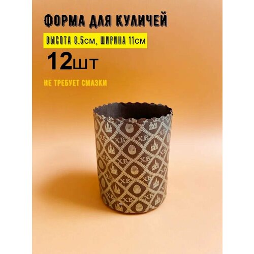 Форма для выпечки Круглая высота 85 смширина 11 см 12 шт 449₽