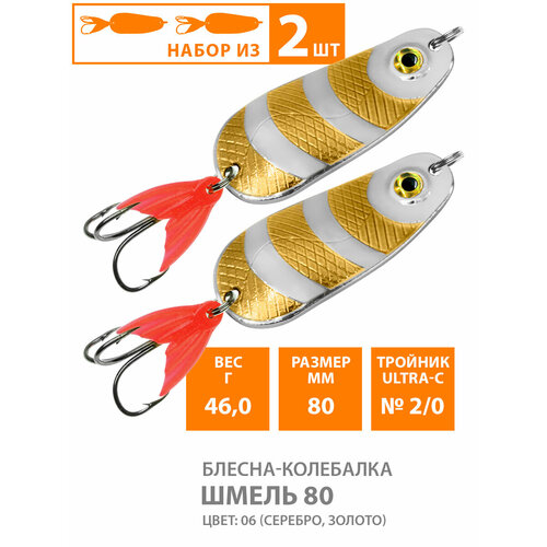 Блесна колебалка для рыбалки AQUA Шмель 80mm 46g цвет 06 2шт