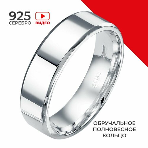 Кольцо обручальное, серебро, 925 проба, размер 18.5, серебристый