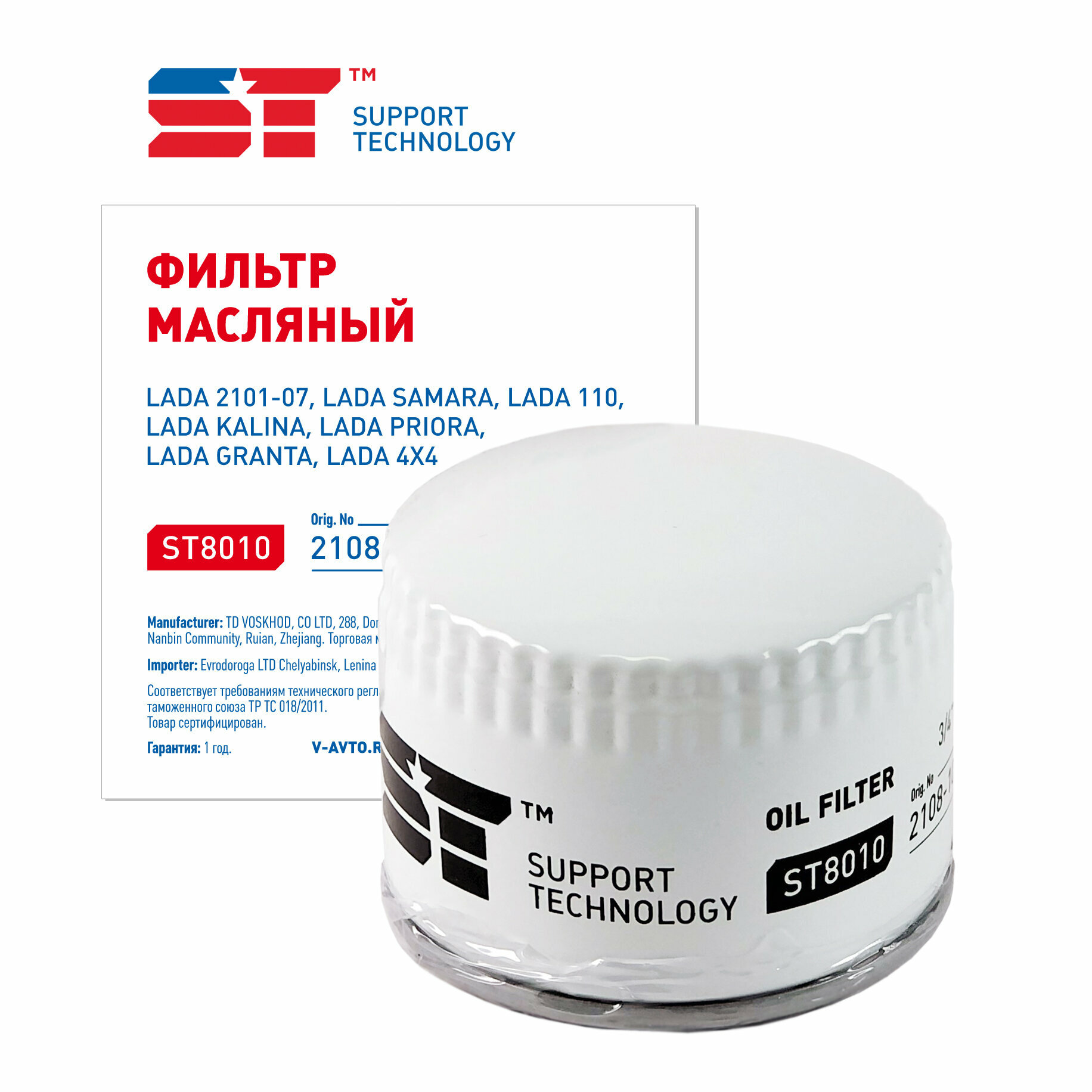 Фильтр масляный для Lada для ВАЗ 2108 SUPPORT TECHNOLOGY арт: ST8010