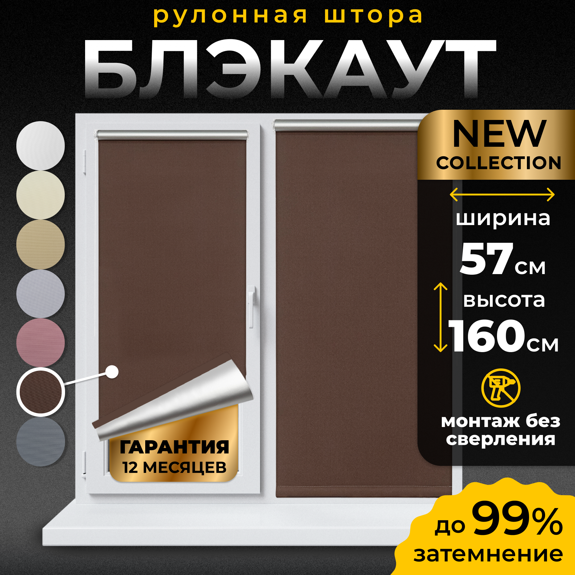 Рулонные шторы Blackout LM DECOR "Симпл" 09 Коричневый 57х160 см