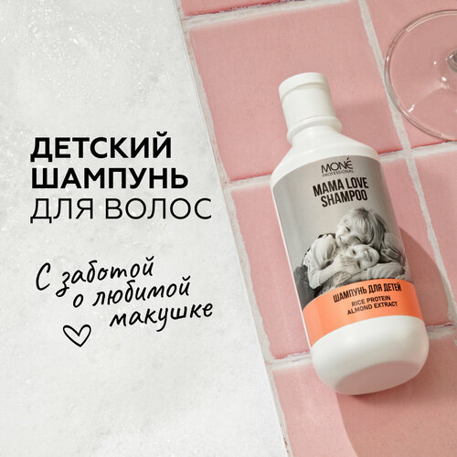 Детский шампунь Mama Love Shampoo 300 мл