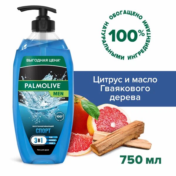 Гель для душа Palmolive Men Sport 750мл