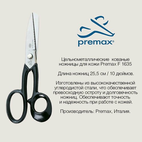 Ножницы для кожи Premax F 1635 25 см (10) premax f 1187 11 ножницы