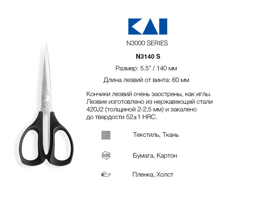Ножницы вышивальные KAI 3140 S, 14 см