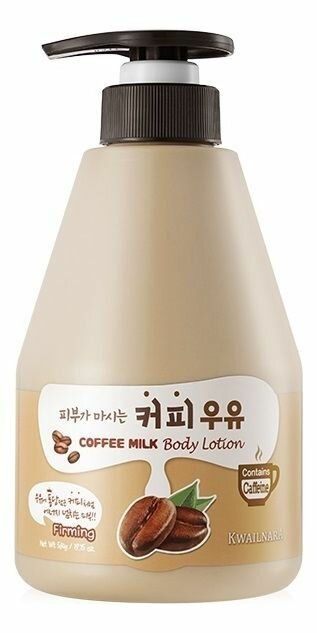 WELCOS Лосьон для тела с кофейным молоком Coffee Milk Body Lotion, 560г