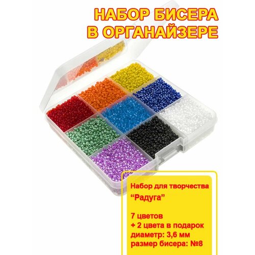 Набор бисера 8 для рукоделия и бисероплетения 422₽