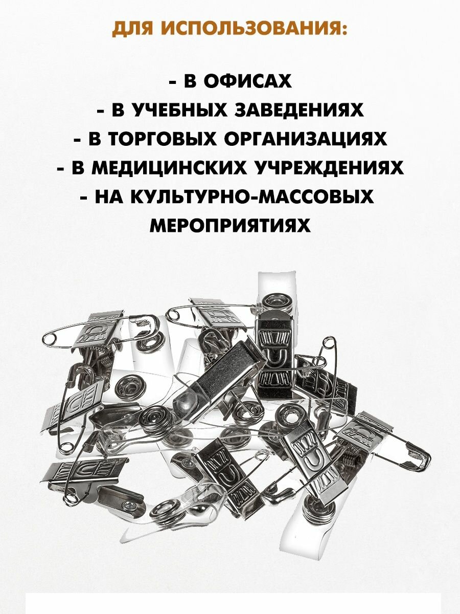 Зажим (держатель) для пропуска, бейджа с булавкой, 10 шт. — фото 1
