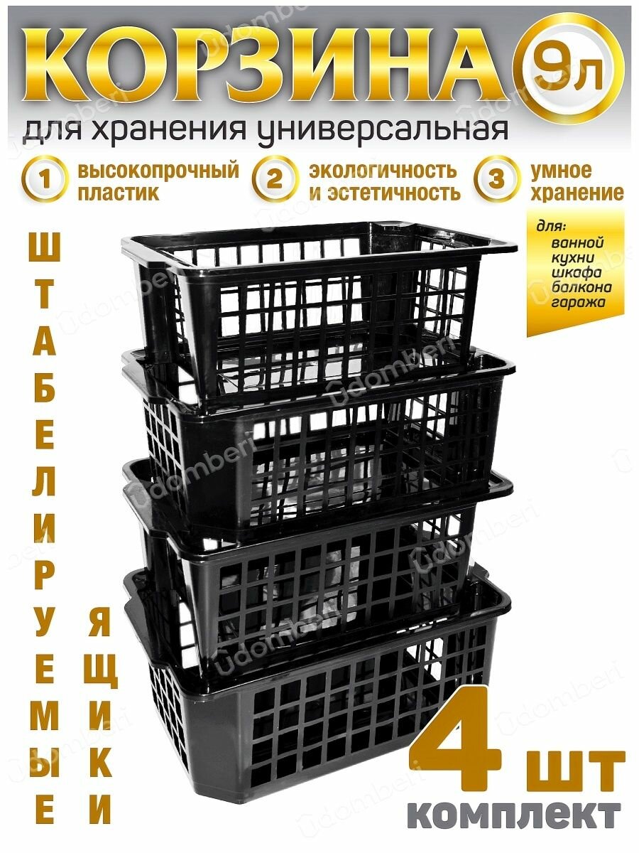 фото Корзина для хранения ящик 9л коробка 4шт пластиковая вещей