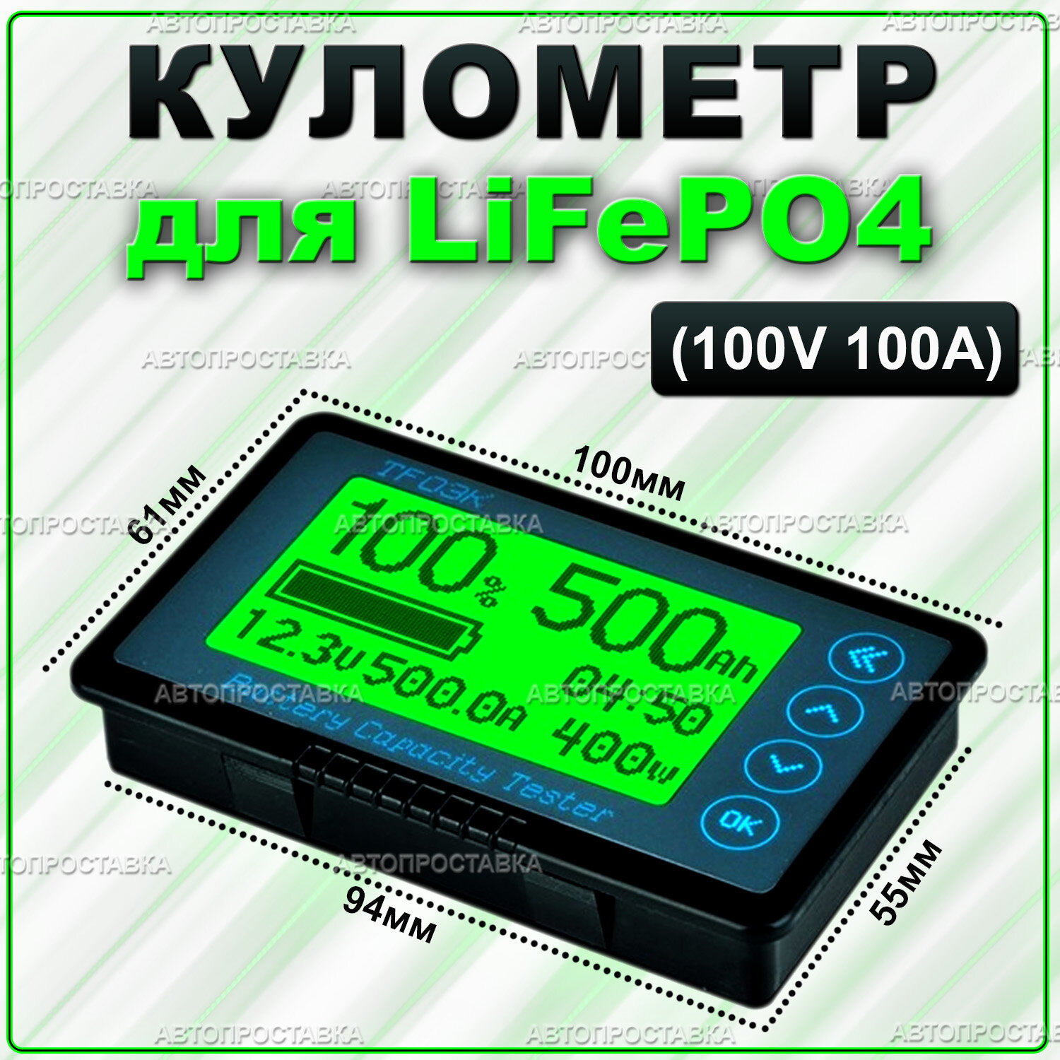 Кулометр для батареи LiFePO4 (100V 100A) / Монитор заряда аккумулятора TF03KH (100V 100A)