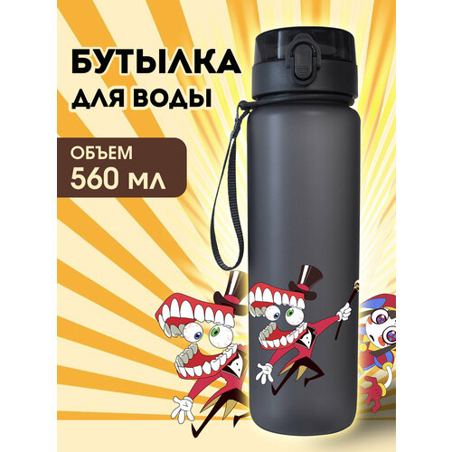 Бутылка для воды Удивительный цифровой цирк с откидной крышкой черная 560мл 759₽