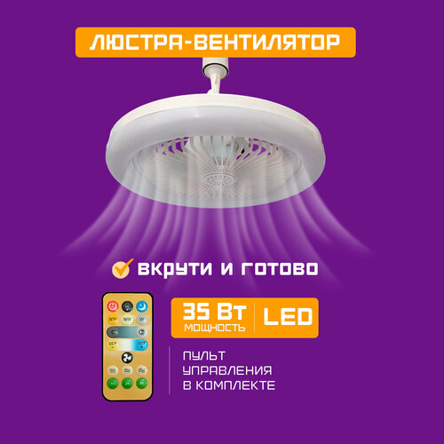 Вентилятор с ПУ ароматизатором и переходником Е27 35Вт 223500₽