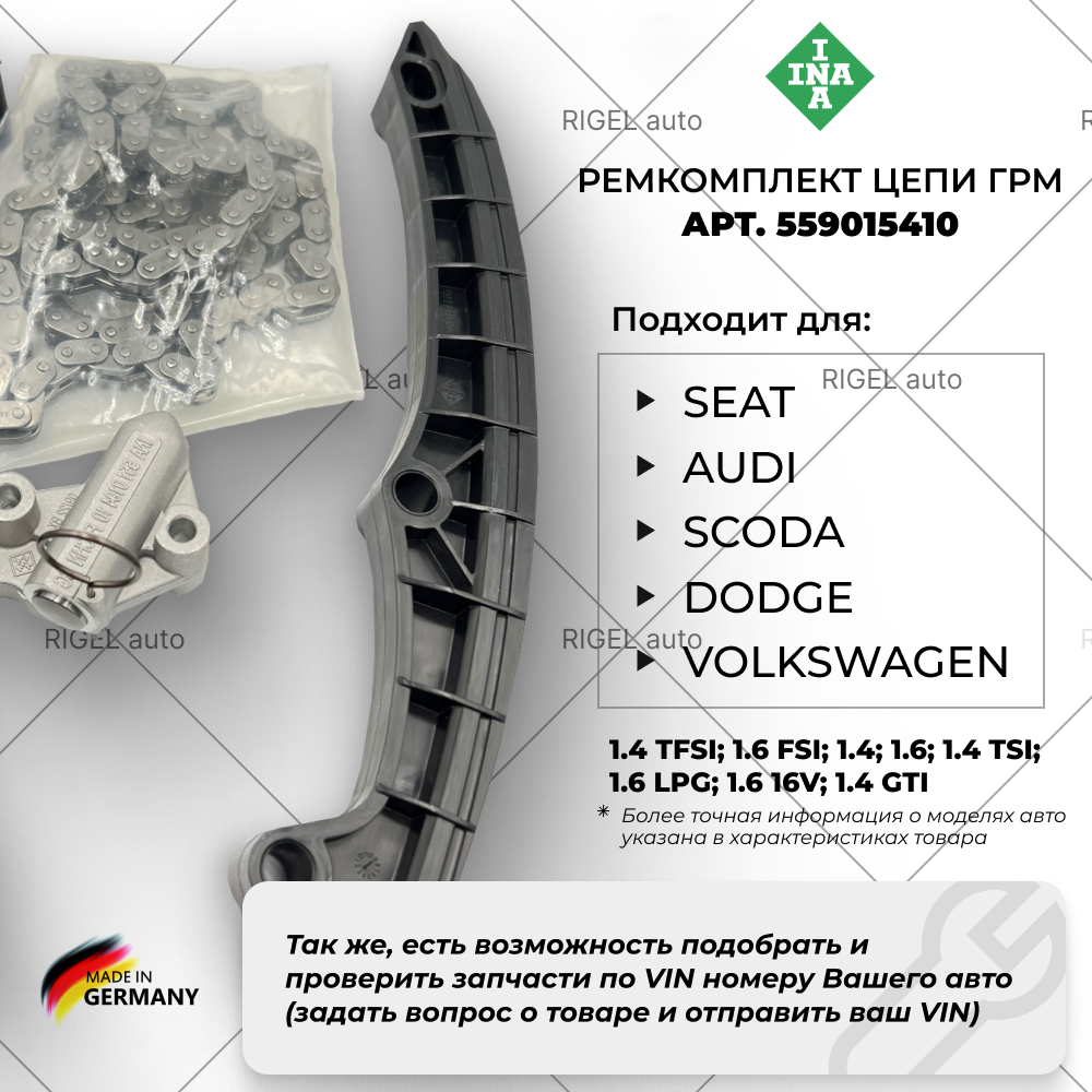 Ремкомплект цепи ГРМ (VAG 1.4 TSI TFSI) INA 559015410