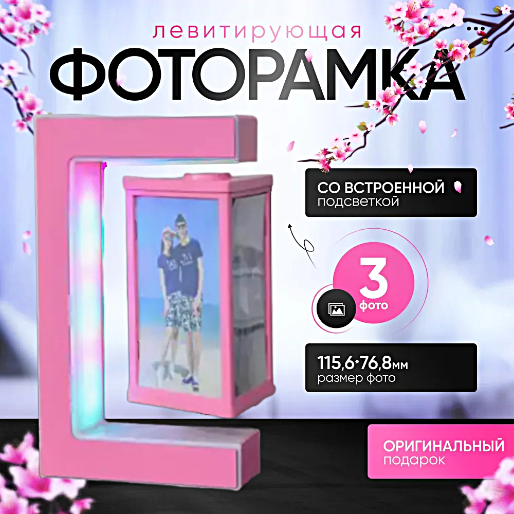 фото Левитирующая фоторамка с RGB подсветкой, Левитирующая фоторамка ночник, Вращающийся светильник, Розовый