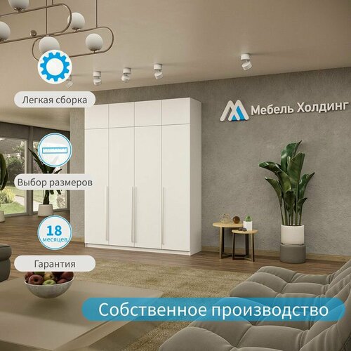 Шкаф распашной Макс белый, 4-х дверхный, 170Х50Х240 мебель холдинг