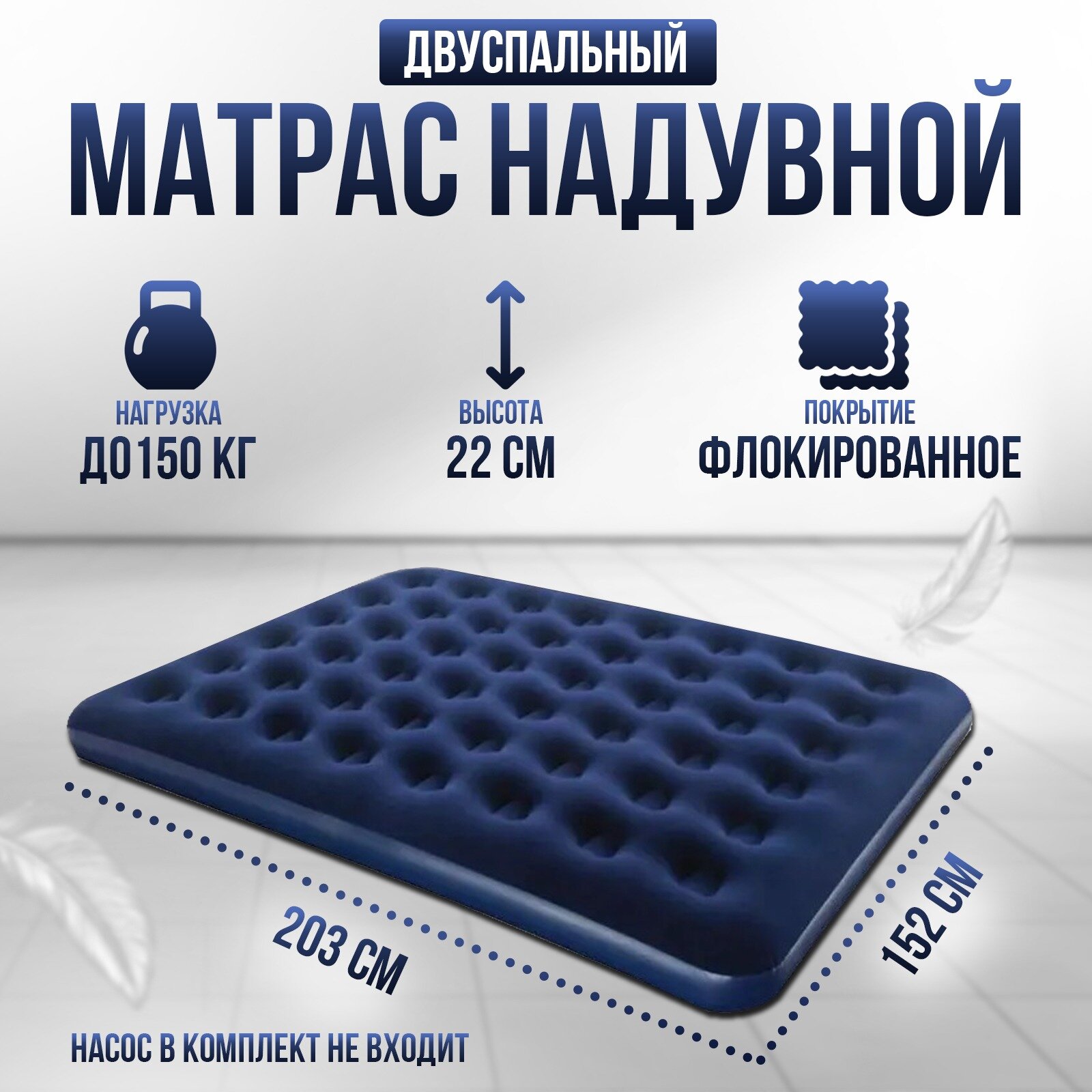 Двуспальный Матрас надувной/ Кровать Classic Downy Airbed With Fiber-Tech 203х152х22 СМ OFO - 20256