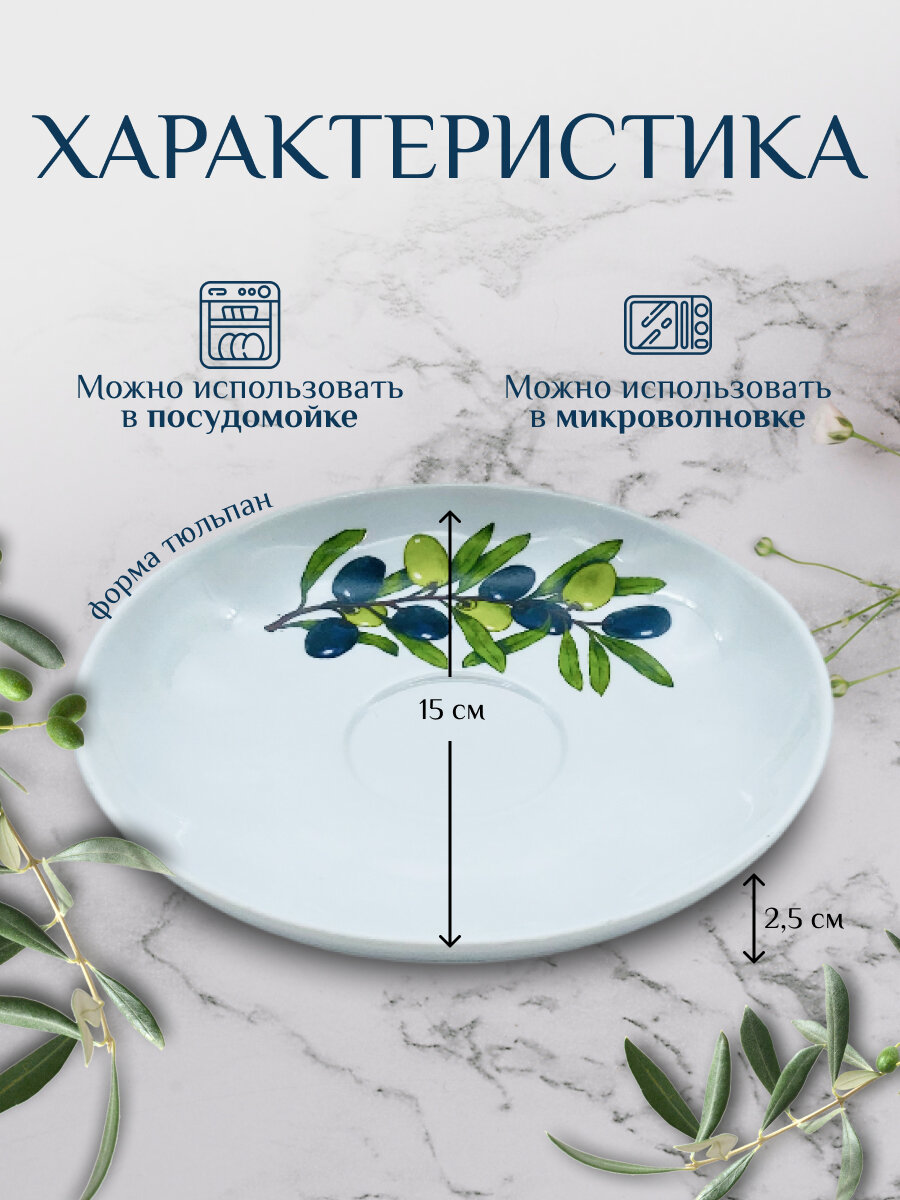 фото Блюдце чайное 150мм Тюльпан Оливки (3шт), Дулевский фарфор - набор 3 шт.