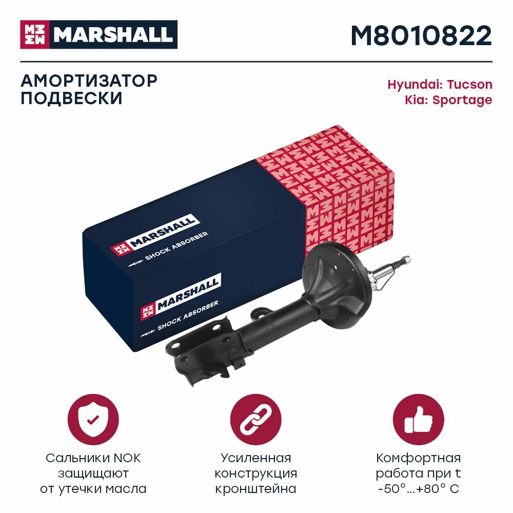 Амортизатор газовый передний правый, Marshall M8010822, для а/м Hyundai, Kia Sportage