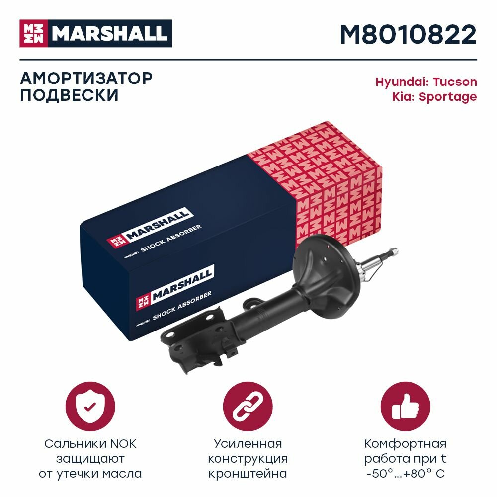 Амортизатор газовый передний правый Hyundai Tucson 04-/Kia Sportage 04- (M8010822), Marshall M8010822