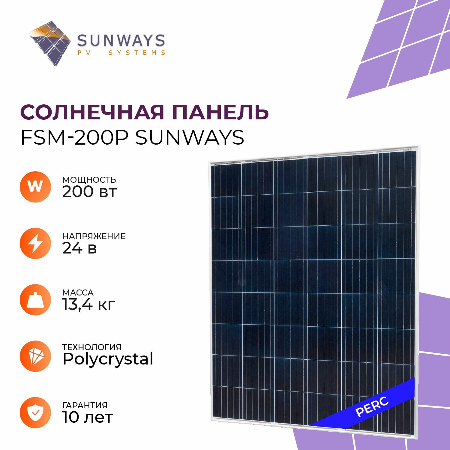 Солнечная панель Sunways FSM 200Р, солнечная батарея для дома, для дачи, 24В, 1шт.