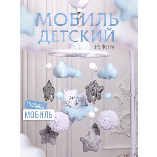 фото Мобиль в кроватку krovatki stav