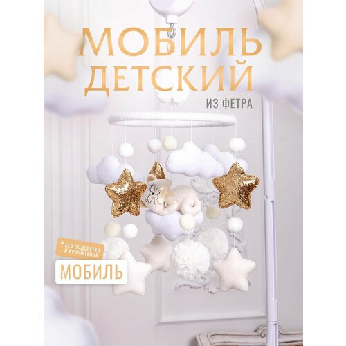 фото Мобиль в кроватку krovatki stav