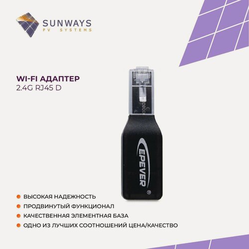 Изображение товара WiFi-адаптер Sunways EPEVER RJ45, для контроллеров и инверторов, черный