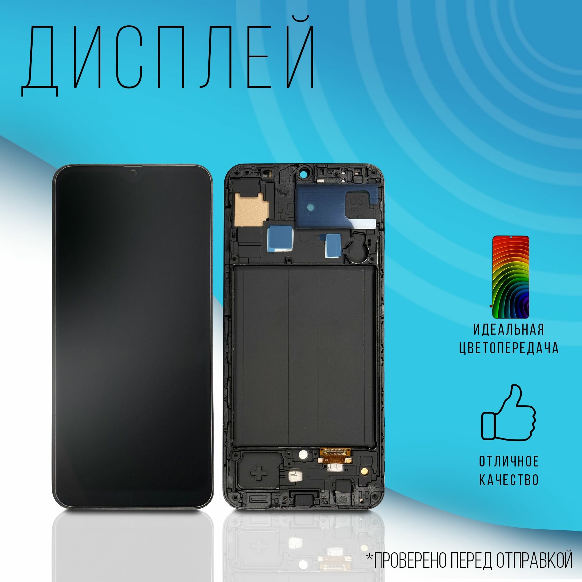 Дисплей для Samsung Galaxy A50 (SM-A505F) с рамкой TFT
