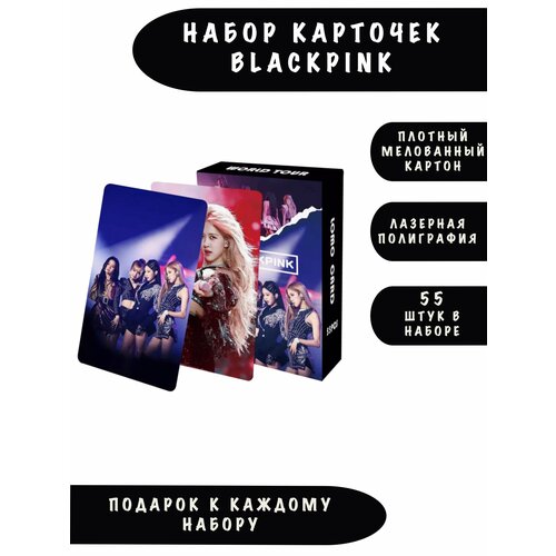 Набор Карточек BlackPink WorldTour 55шт KPOP Блэкпинк 2024 фото ломо карты kpop фотокарта для фанатов ломо карточек девочки g i dle