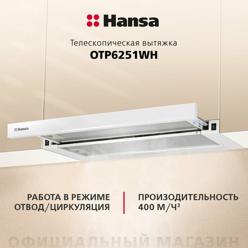 Вытяжка для кухни встраиваемая Hansa OTP6251WH 60 см 2 скорости LED-подсветка механическое управление автоматическое включение жировой фильтр 799000₽