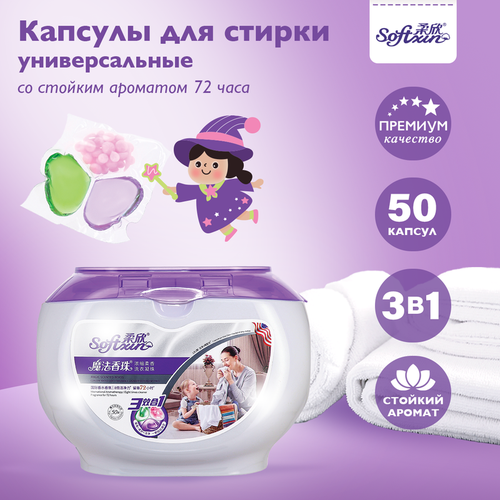 Капсулы для стирки 