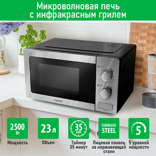 MARTA MT-MW4703B черныйхром микроволновая печь 856700₽
