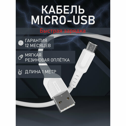 Кабель для зарядки и передачи данных S33 MicroUSB белый, 4 А, мощь, TPE, 1 м, Smartbuy (iK-12-S33w) кабель smartbuy s33 microusb usb 4 а 1 м tpe оплетка зарядка передача данных белый