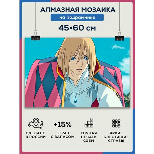 фото Алмазная мозаика 45x60 ходячий замок хаула на подрамнике diamond canvas