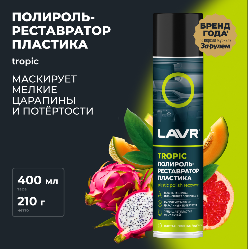 Полироль-реставратор пластика Tropic LAVR 400 мл / Ln2437