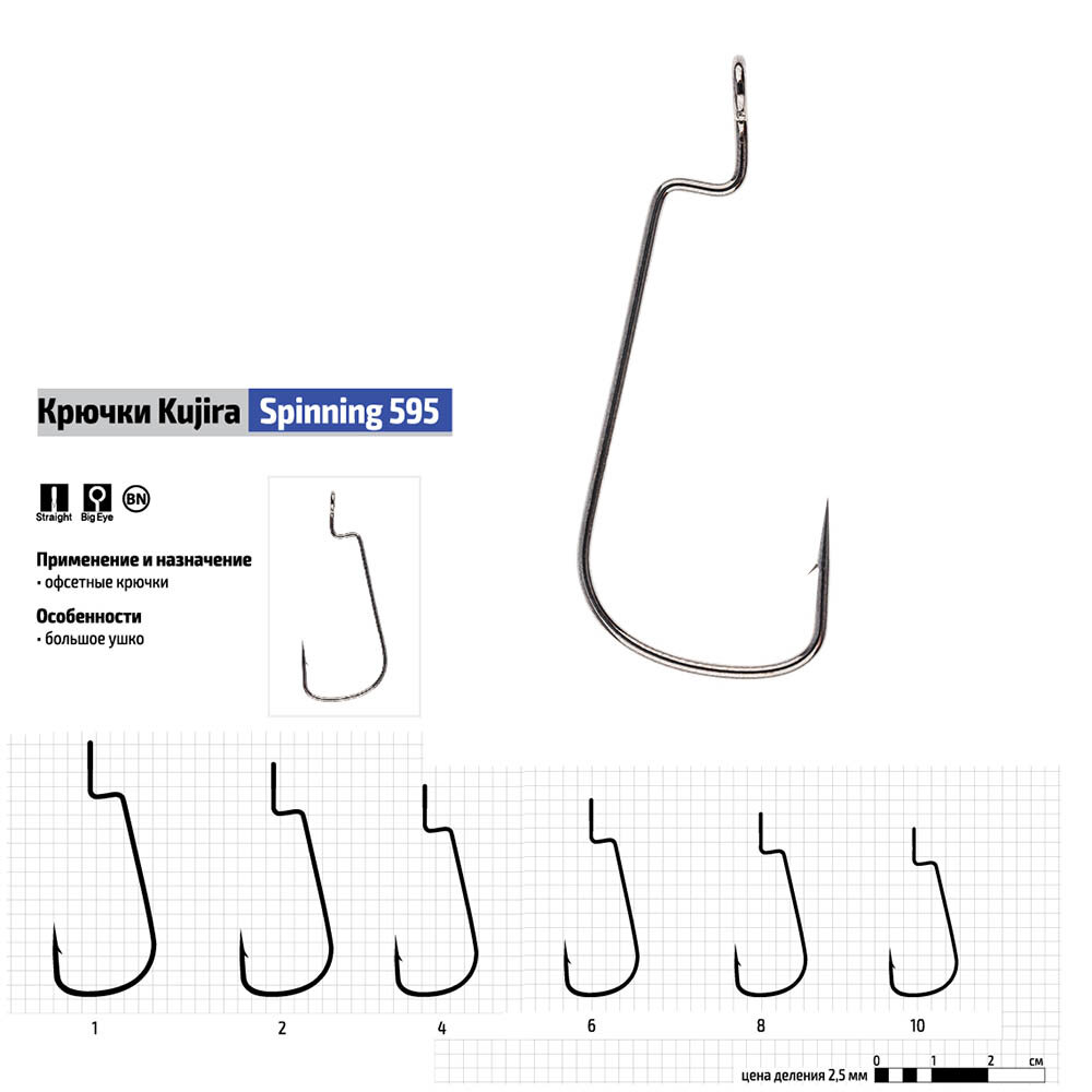 Крючки Kujira Spinning 595BN №8 (5шт) офсетный с увеличенным ушком