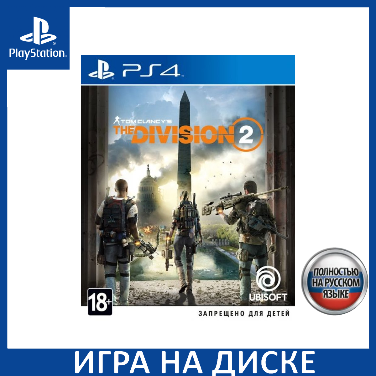 Игра Tom Clancy's The Division 2 PS4 Русская Версия Диск на PlayStation 4 уценка