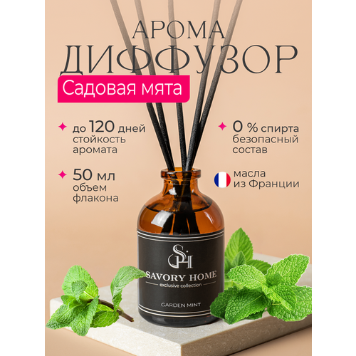 фото Диффузор ароматический с палочками savory home " садовая мята" 50мл