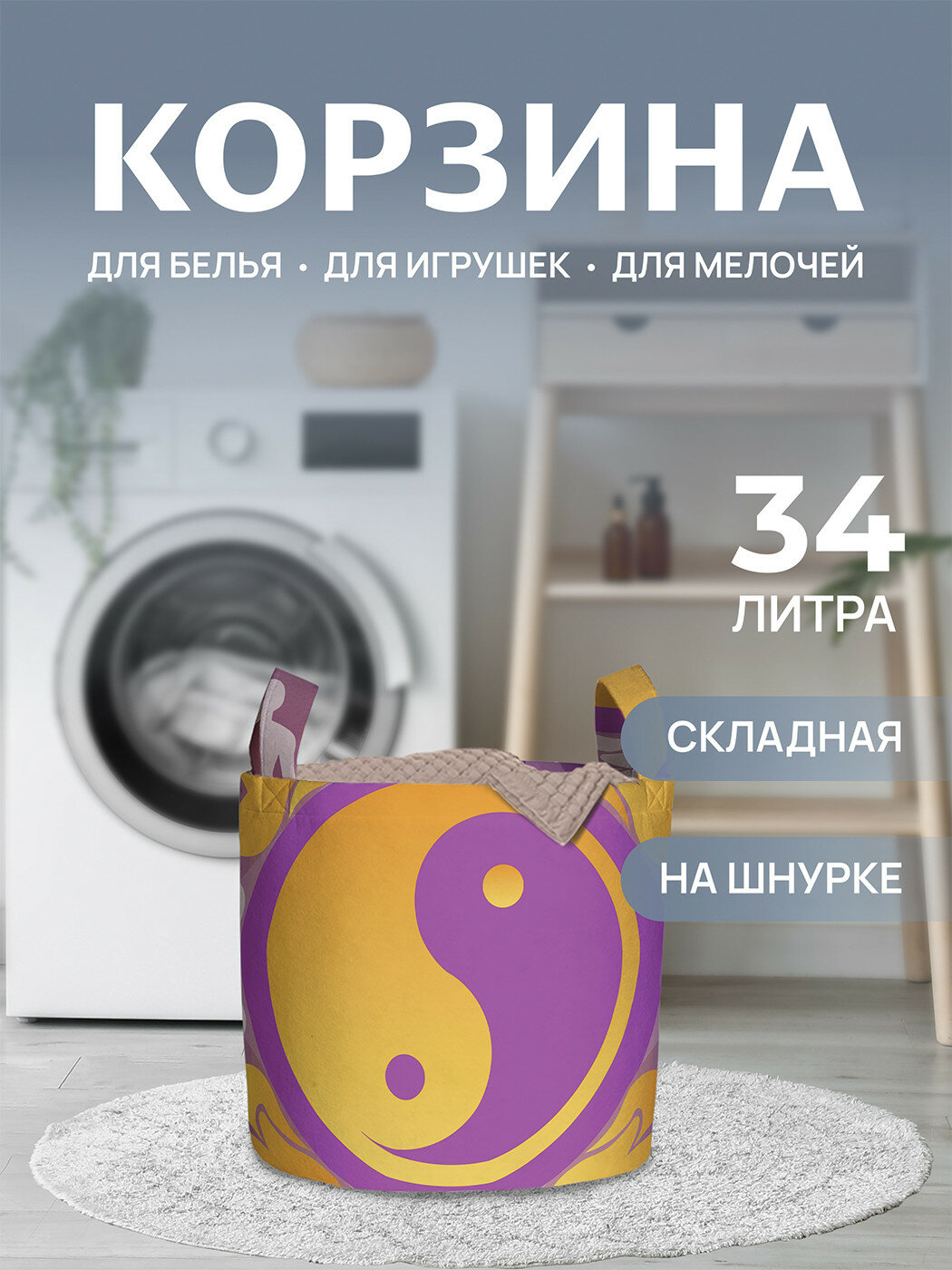 Корзина для белья органайзер с ручками в ванную 