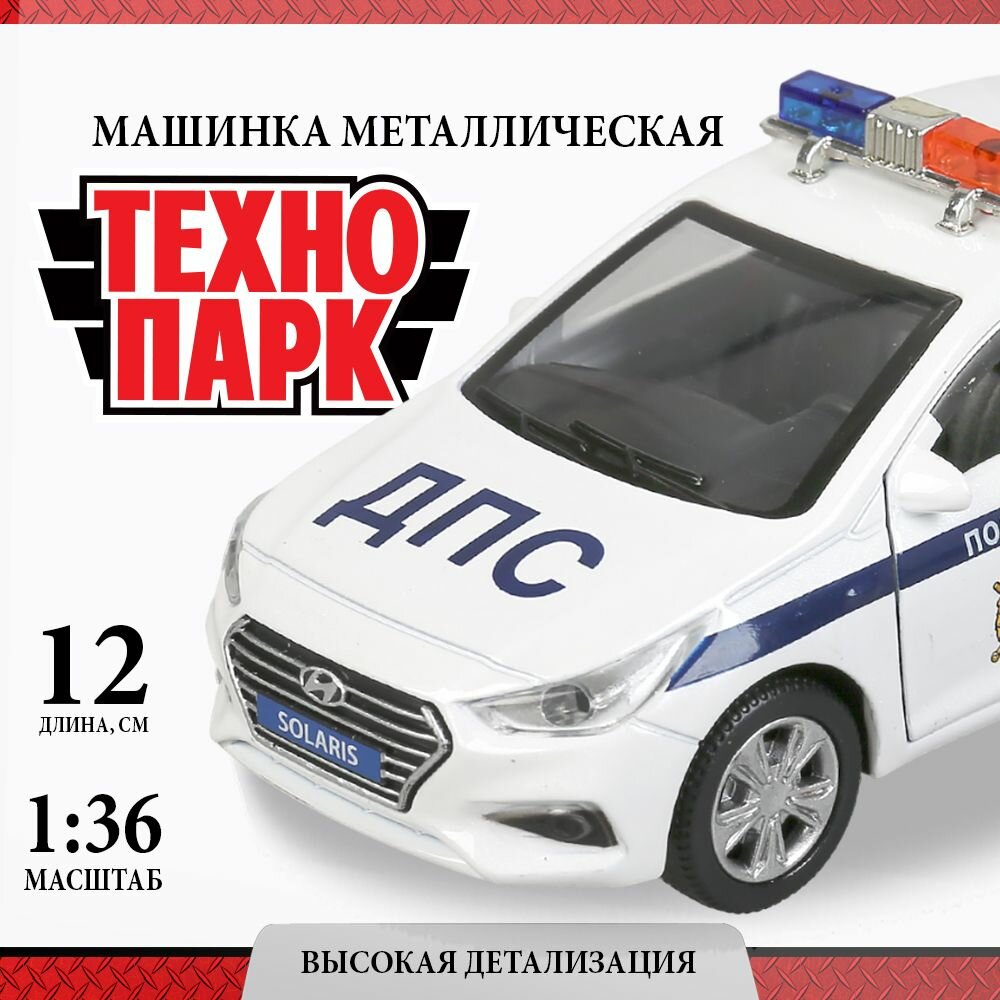 Машинка игрушка детская для мальчика Hyundai Solaris Полиция Технопарк детская модель коллекционная инерционная 12 см