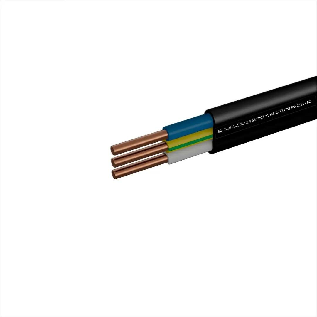 Кабель Камит ВВГпнг(А)-LS 3x1.5 20 м ГОСТ