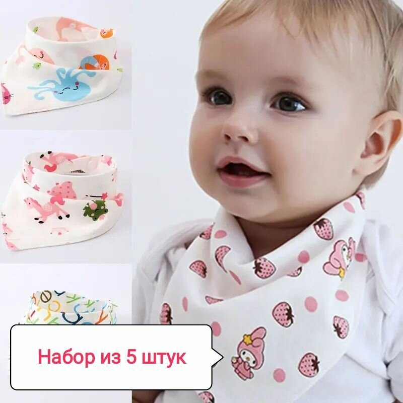 Слюнявчики для новорожденных набор 5 шт / Нагрудники на кнопках / Набор для девочек